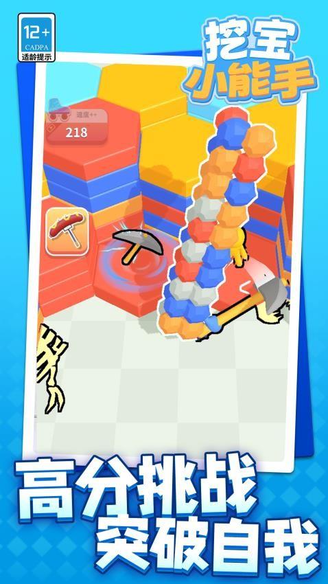 挖宝小能手游戏截图