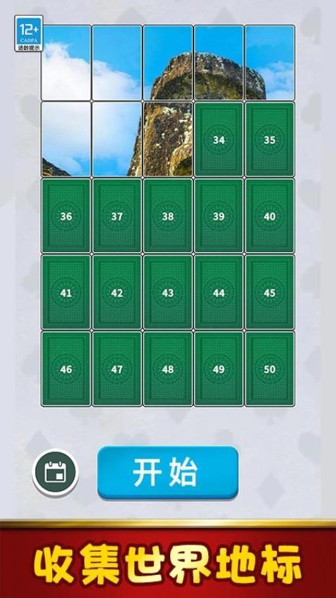 拼图大全游戏截图