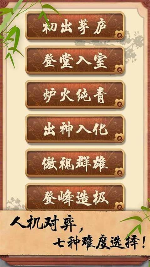 五子棋经典版游戏截图