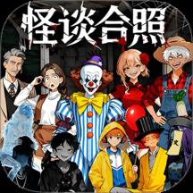 诡异事件簿游戏