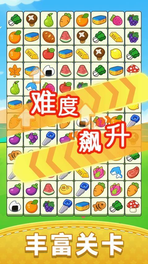 水果连一连游戏截图