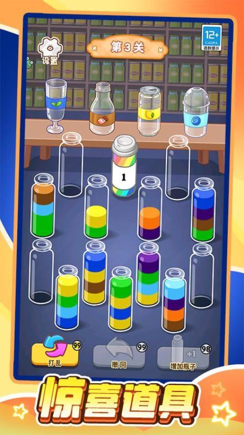 水杯排排序游戏截图