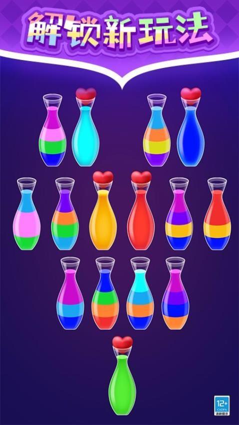 倒水排个序游戏截图