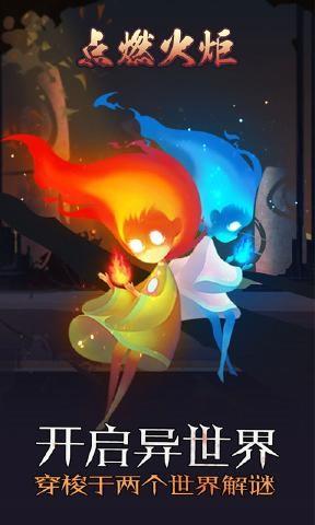 点燃火炬游戏截图