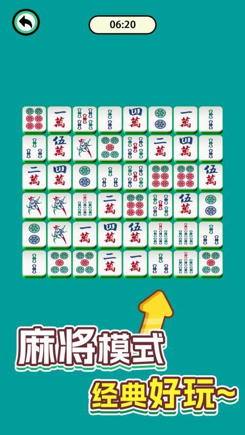 高手挪对对游戏截图