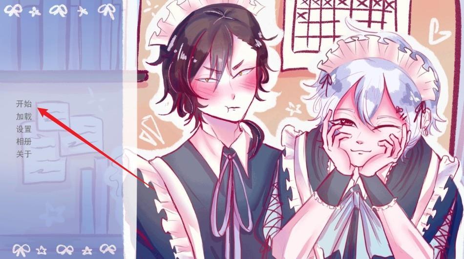 成为你的男仆游戏截图