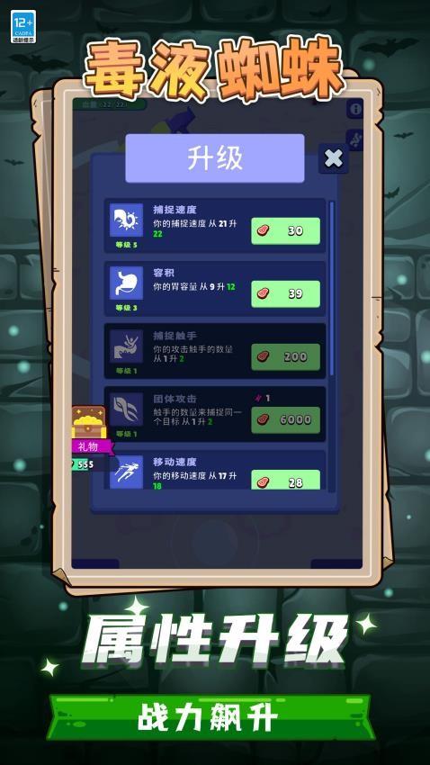 毒液蜘蛛游戏