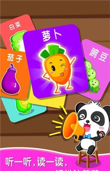 宝宝爱蔬菜宝宝巴士游戏