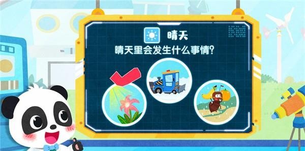 宝宝天气认知游戏