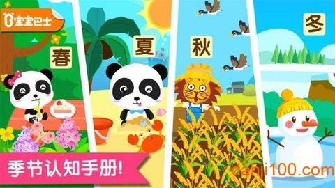 宝宝学四季手游(改名宝宝缤纷四季)截图