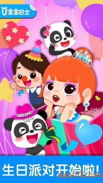 奇妙生日派对完整版