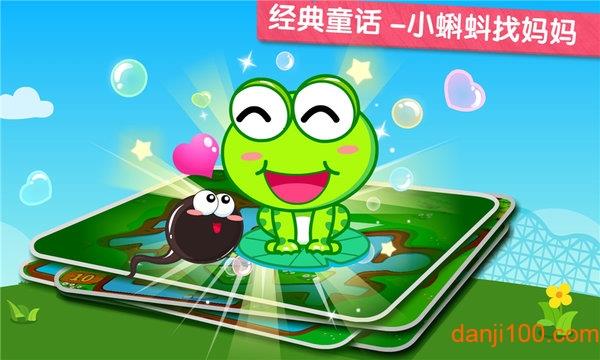 宝宝巴士小蝌蚪历险记截图