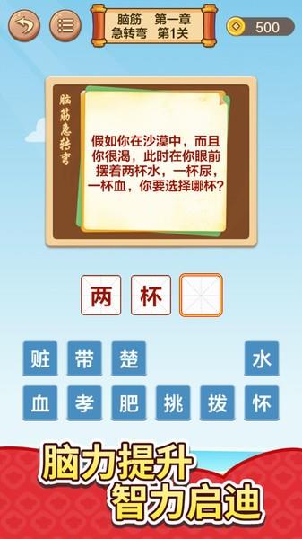 成语接龙闯关小游戏截图