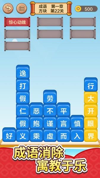 成语接龙闯关小游戏截图