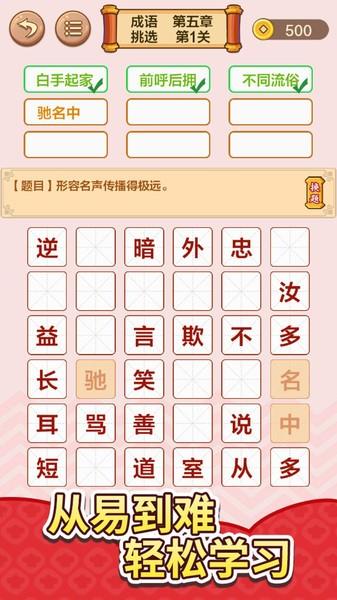 成语接龙闯关小游戏