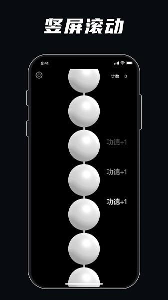 解压模拟器小游戏(电子佛珠)截图