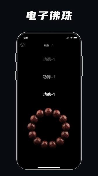 解压模拟器小游戏(电子佛珠)