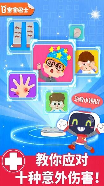宝宝救护手册官方版