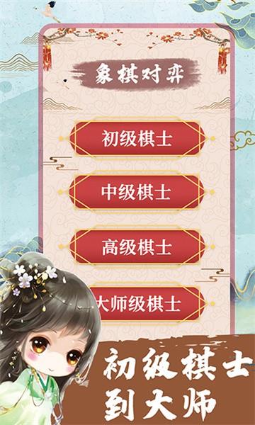 象棋残局对弈软件截图
