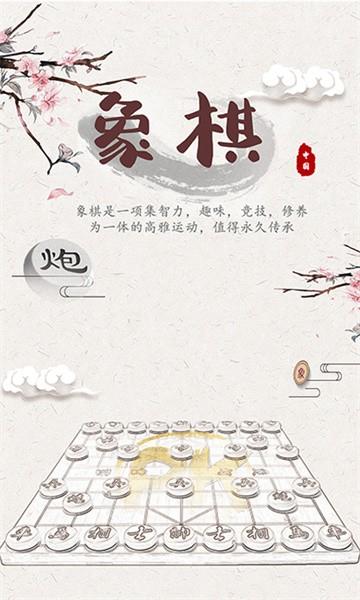 象棋残局对弈软件