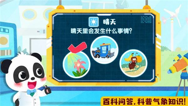 宝宝天气认知游戏