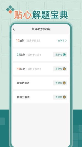 杀手数独游戏截图
