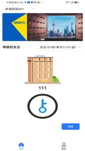 奥飞久通网格守app
