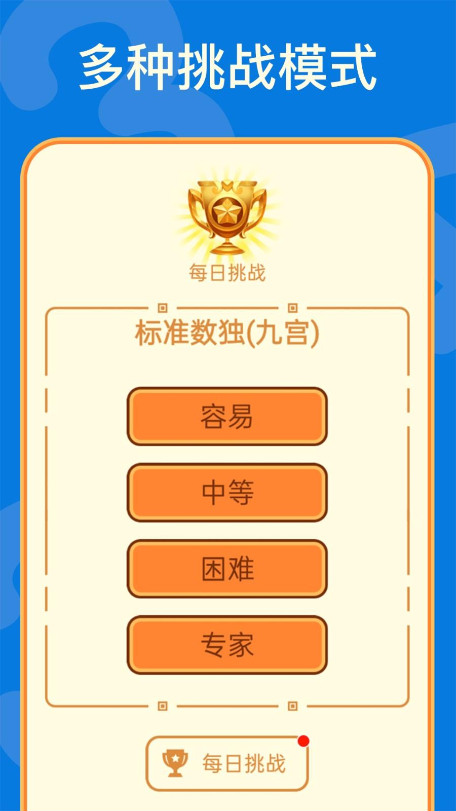 数独截图