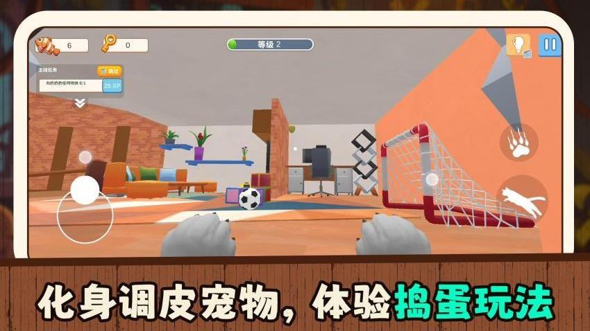 宠物爱捣乱游戏截图