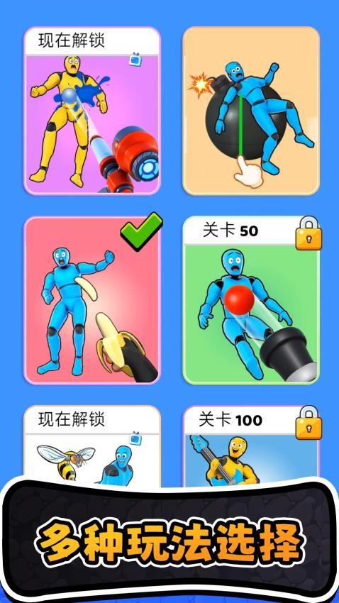 进化橡皮人世界游戏
