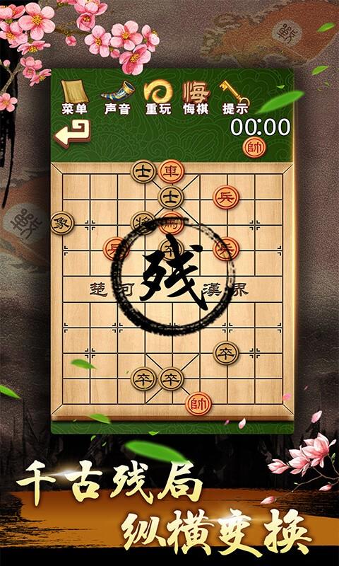 中国象棋残局大师游戏
