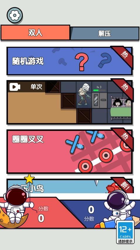 双人对抗赛游戏截图