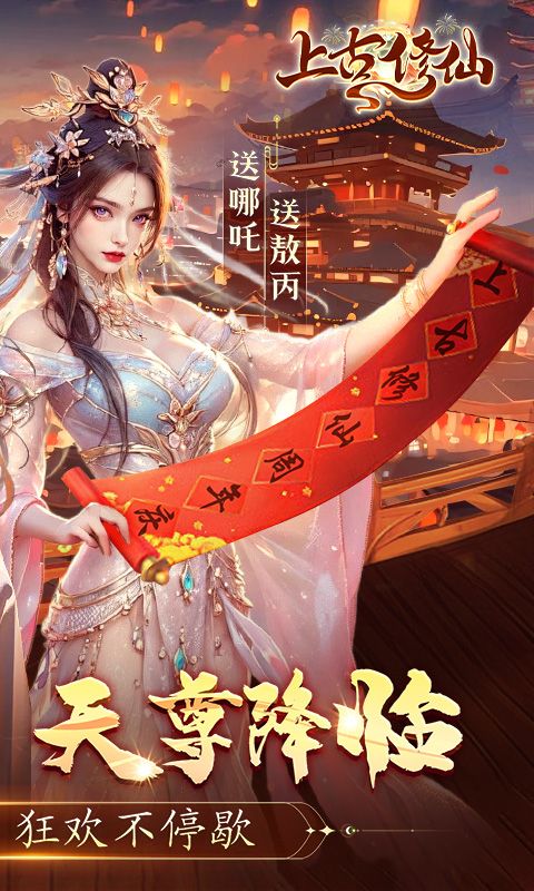 上古修仙2025版下载游戏专区