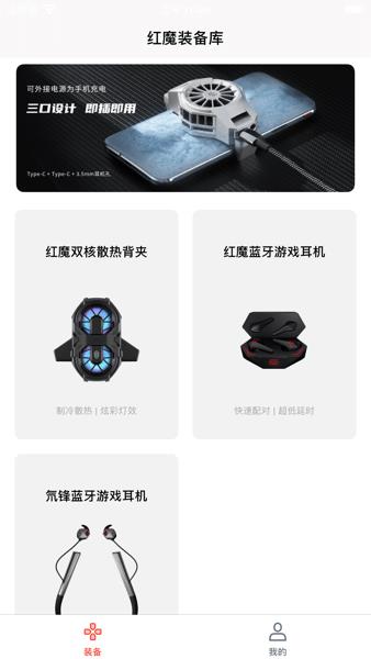 红魔装备库最新版本(改名为头玩)