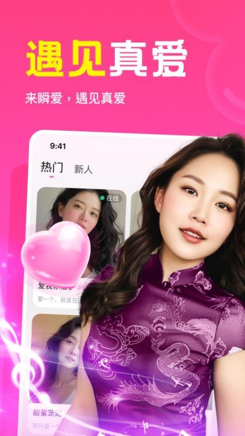 瞬爱平台官网版