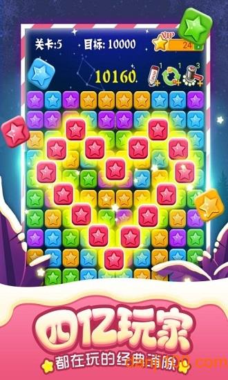 消灭星星游戏手机版