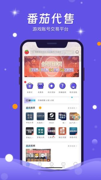 番茄代售交易软件APP