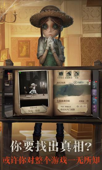 2025第五人格国际服官方正版(Identity V)