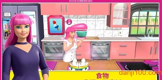 芭比梦幻屋冒险最新版2024