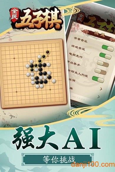 全民五子棋最新版