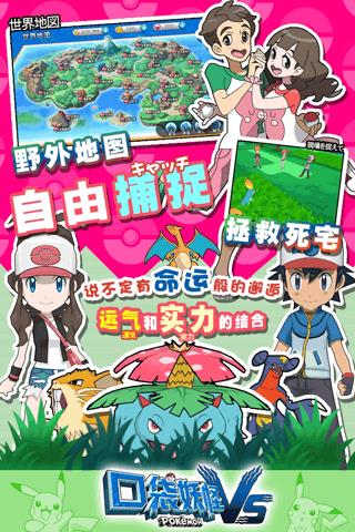 口袋妖怪vs官方版