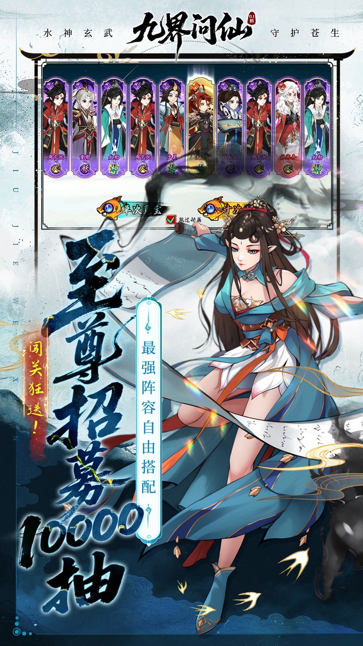 九界问仙截图