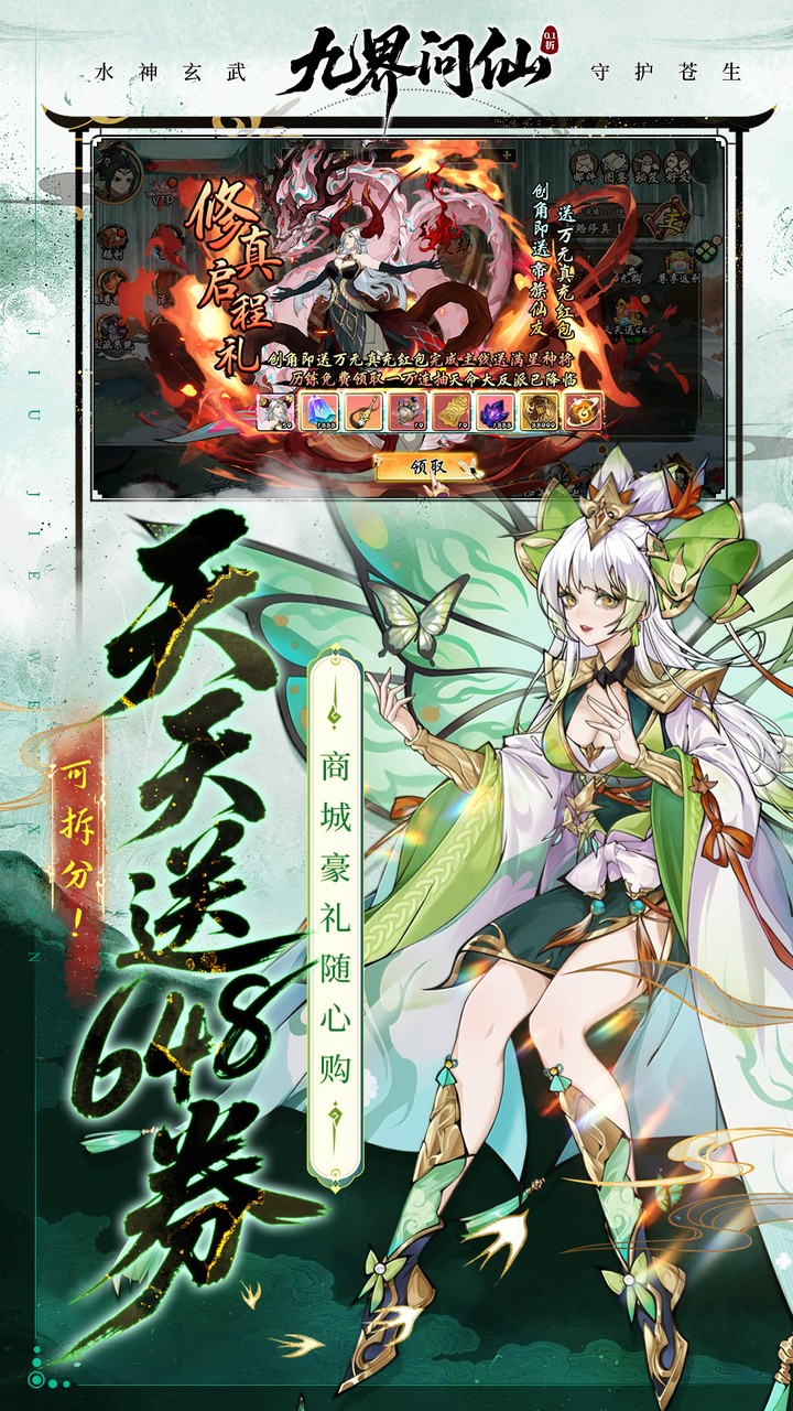 九界问仙截图