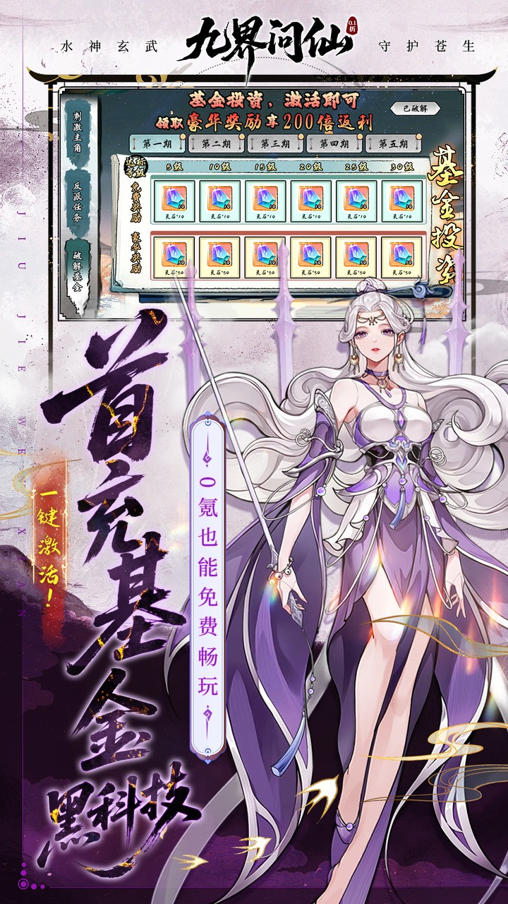 九界问仙截图