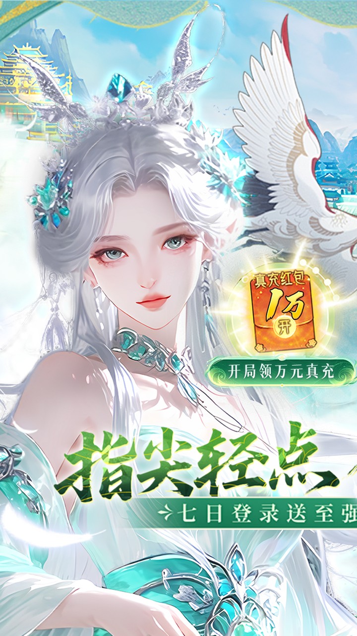 九界问仙截图
