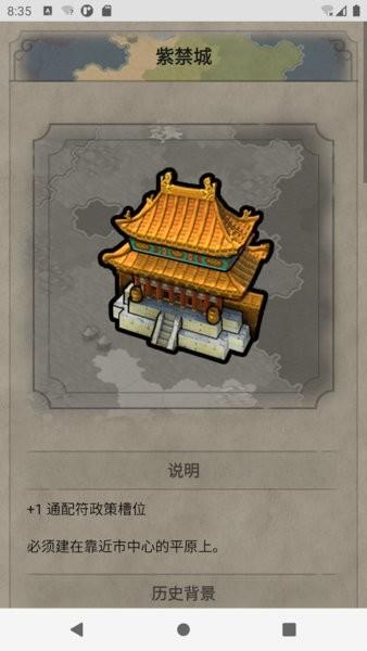 文明6文明百科