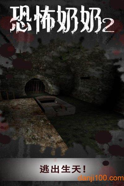 恐怖奶奶2最新版(Granny Chapter Two)