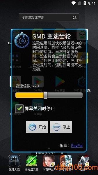 GMD变速齿轮中文版