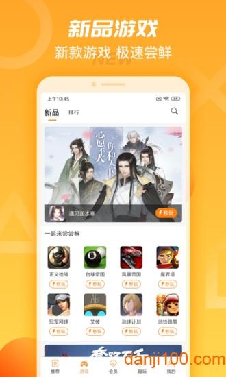 天翼云游戏手机版