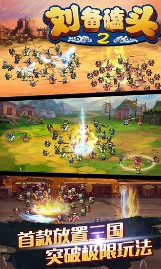 刘备磕头2内购破解版